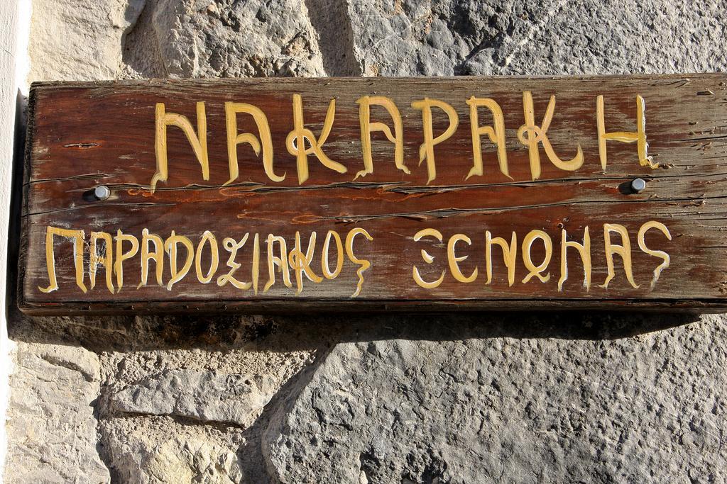 Nakaraki Hotel Стени Дирфиос Екстериор снимка